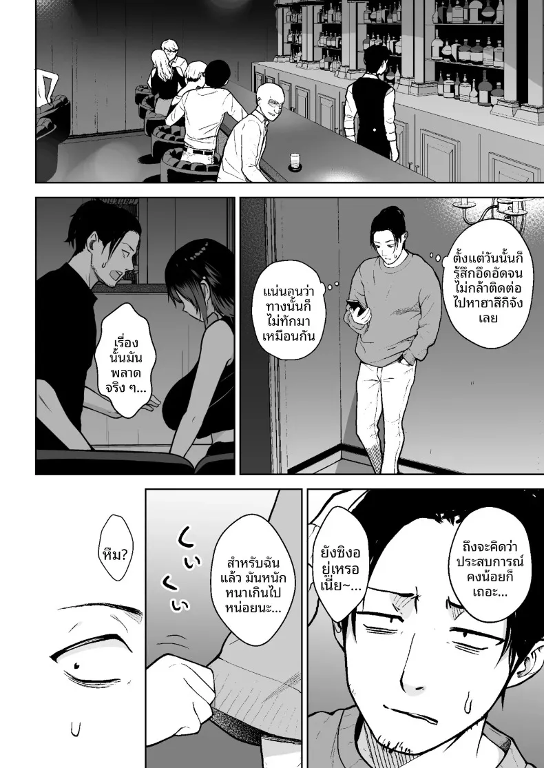 เรื่องจริงกำลังจะเกิดขึ้นแล้ว (Diisuke) – เรื่องจริงกำลังจะเกิดขึ้นแล้ว (Diisuke) หน้า 11