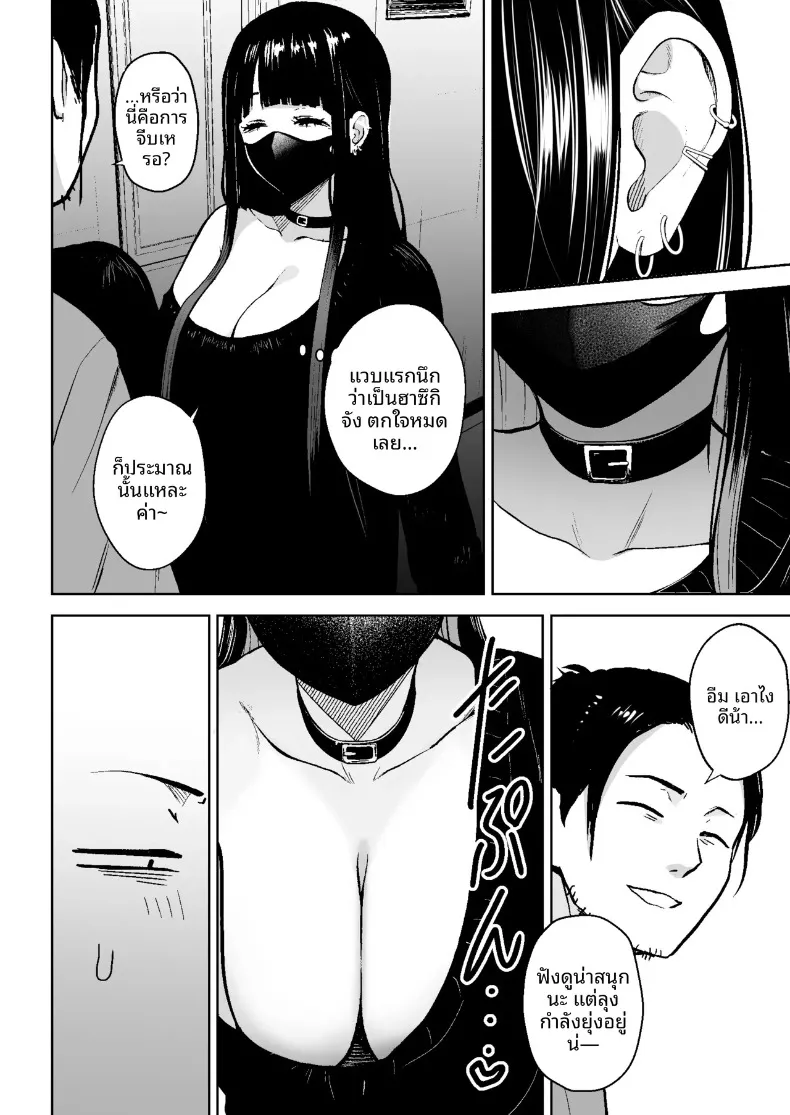 เรื่องจริงกำลังจะเกิดขึ้นแล้ว (Diisuke) – เรื่องจริงกำลังจะเกิดขึ้นแล้ว (Diisuke) หน้า 13