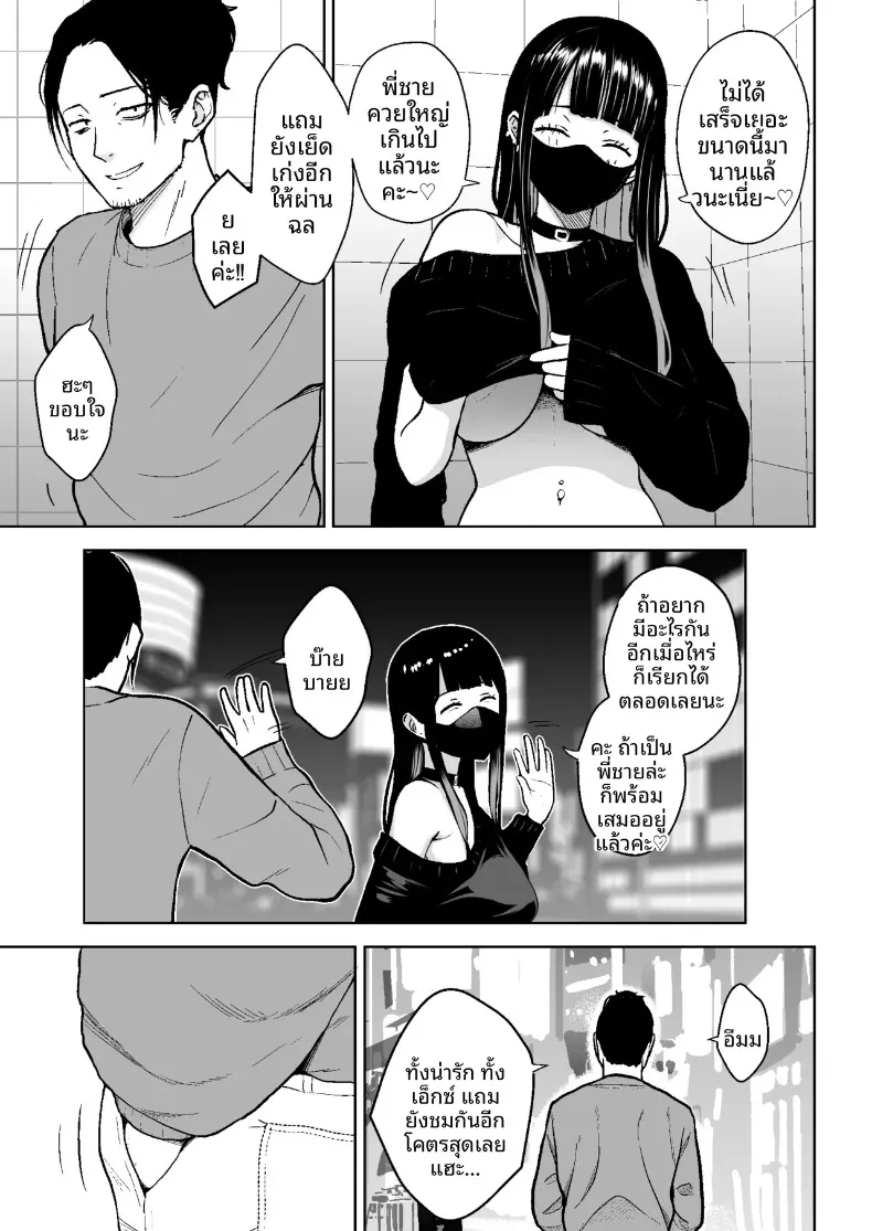 เรื่องจริงกำลังจะเกิดขึ้นแล้ว (Diisuke) – เรื่องจริงกำลังจะเกิดขึ้นแล้ว (Diisuke) หน้า 16