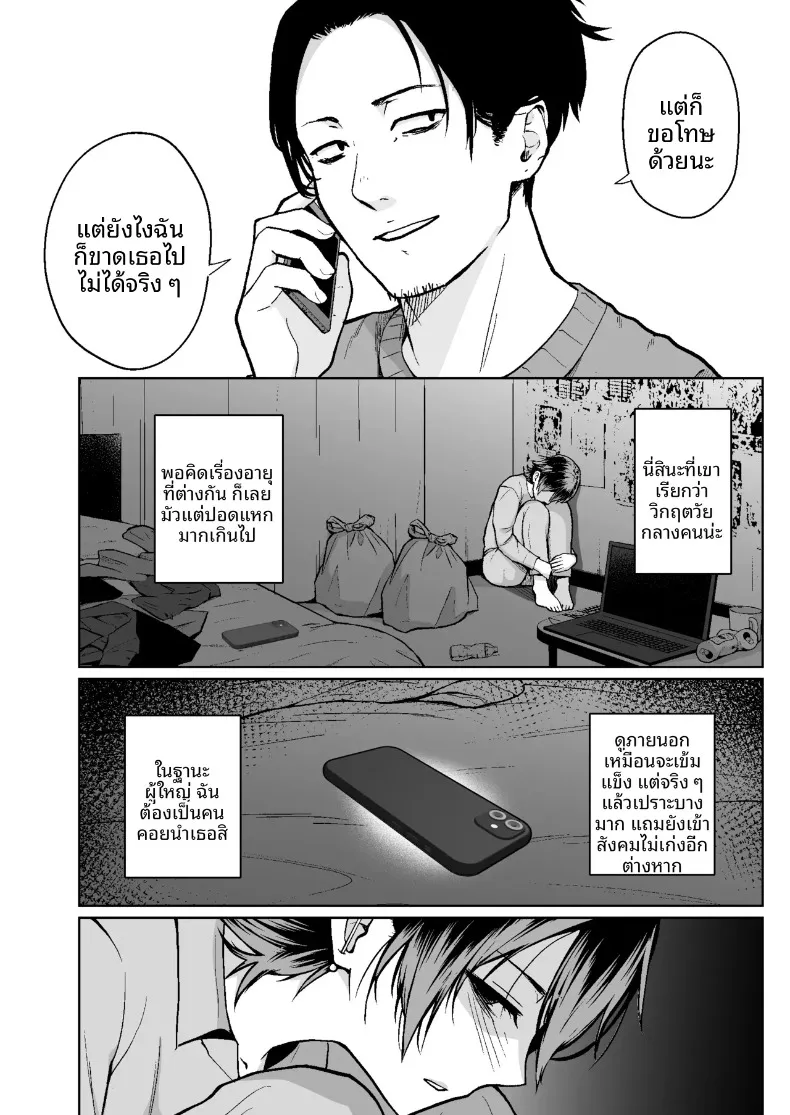 เรื่องจริงกำลังจะเกิดขึ้นแล้ว (Diisuke) – เรื่องจริงกำลังจะเกิดขึ้นแล้ว (Diisuke) หน้า 17