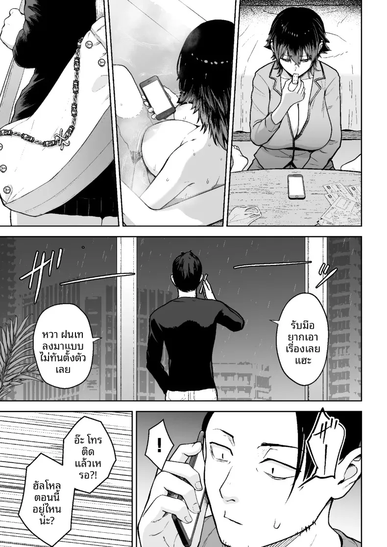 เรื่องจริงกำลังจะเกิดขึ้นแล้ว (Diisuke) – เรื่องจริงกำลังจะเกิดขึ้นแล้ว (Diisuke) หน้า 18