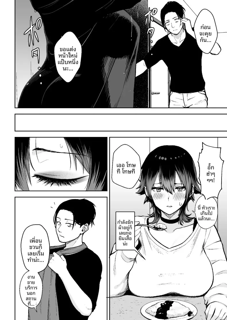 เรื่องจริงกำลังจะเกิดขึ้นแล้ว (Diisuke) – เรื่องจริงกำลังจะเกิดขึ้นแล้ว (Diisuke) หน้า 21