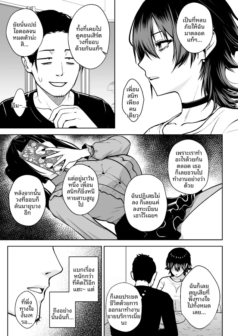 เรื่องจริงกำลังจะเกิดขึ้นแล้ว (Diisuke) – เรื่องจริงกำลังจะเกิดขึ้นแล้ว (Diisuke) หน้า 22