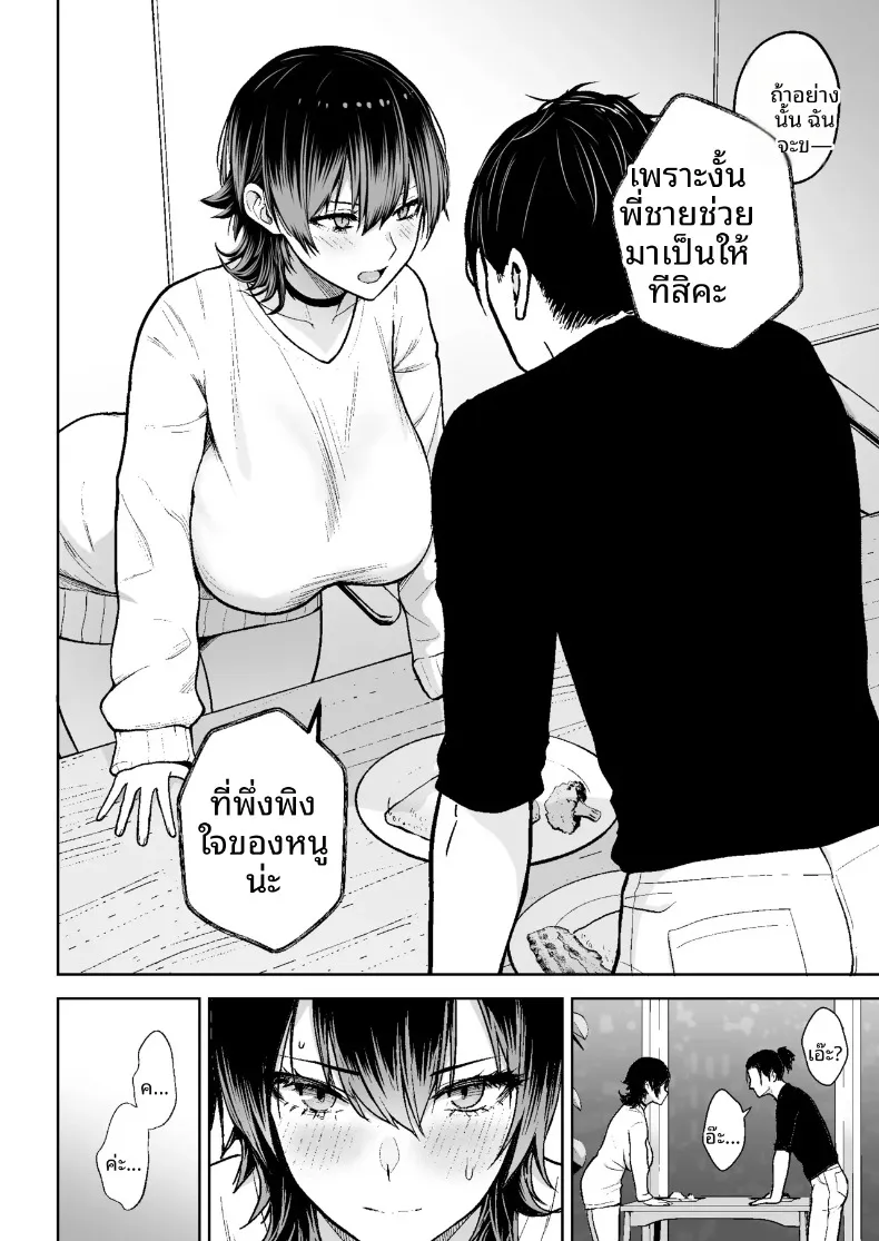 เรื่องจริงกำลังจะเกิดขึ้นแล้ว (Diisuke) – เรื่องจริงกำลังจะเกิดขึ้นแล้ว (Diisuke) หน้า 23