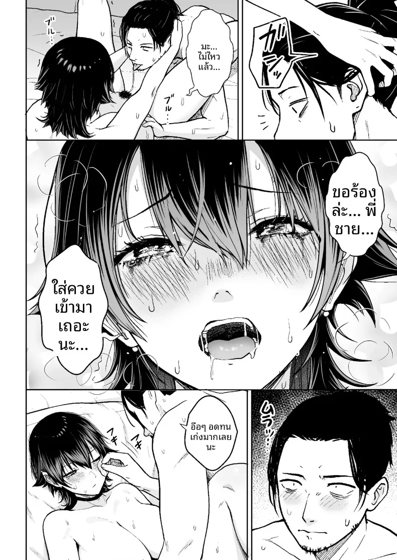เรื่องจริงกำลังจะเกิดขึ้นแล้ว (Diisuke) – เรื่องจริงกำลังจะเกิดขึ้นแล้ว (Diisuke) หน้า 31