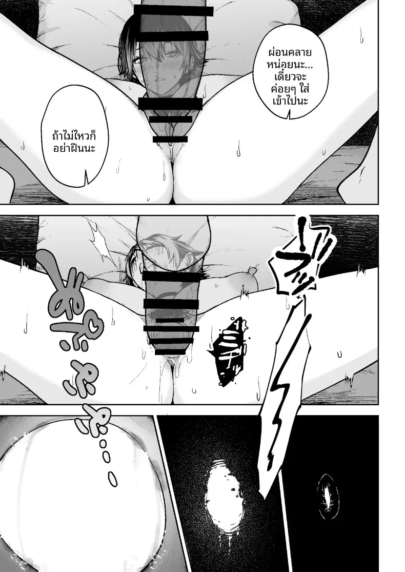 เรื่องจริงกำลังจะเกิดขึ้นแล้ว (Diisuke) – เรื่องจริงกำลังจะเกิดขึ้นแล้ว (Diisuke) หน้า 32