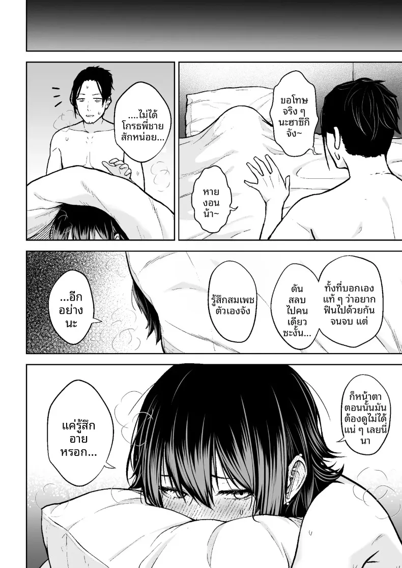 เรื่องจริงกำลังจะเกิดขึ้นแล้ว (Diisuke) – เรื่องจริงกำลังจะเกิดขึ้นแล้ว (Diisuke) หน้า 47