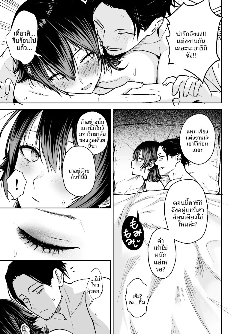เรื่องจริงกำลังจะเกิดขึ้นแล้ว (Diisuke) – เรื่องจริงกำลังจะเกิดขึ้นแล้ว (Diisuke) หน้า 48