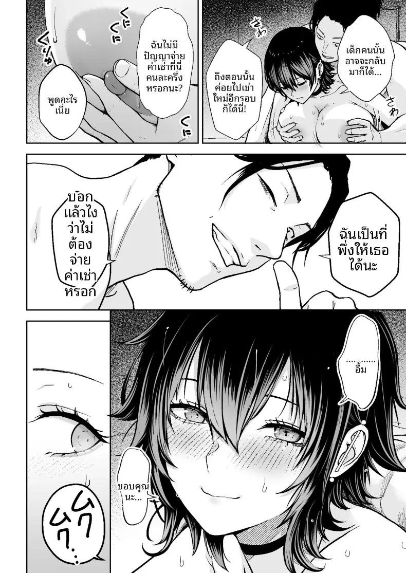เรื่องจริงกำลังจะเกิดขึ้นแล้ว (Diisuke) – เรื่องจริงกำลังจะเกิดขึ้นแล้ว (Diisuke) หน้า 49