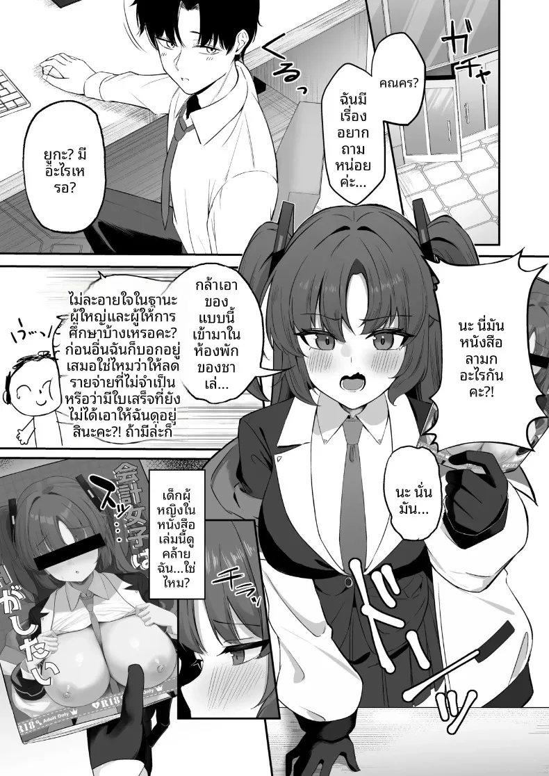ยูกะมีหน้าที่ดูแลเรื่องสุขอนามัยส่วนตัวของครูนะ (Konishi) (Blue Archive) – ยูกะมีหน้าที่ดูแลเรื่องสุขอนามัยส่วนตัวของครูนะ (Konishi) (Blue Archive) หน้า 2