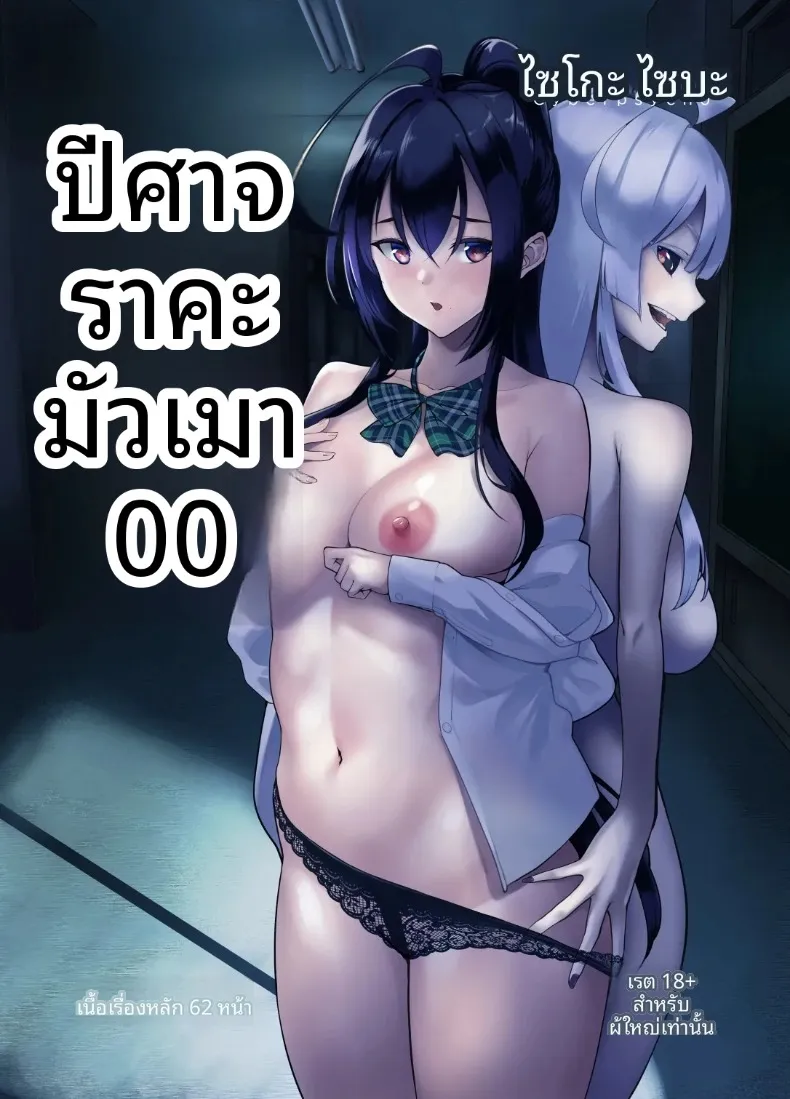 ปีศาจสาวผู้ลุ่มหลงล่อลวง (DIN) – ปีศาจสาวผู้ลุ่มหลงล่อลวง (DIN) หน้า 1