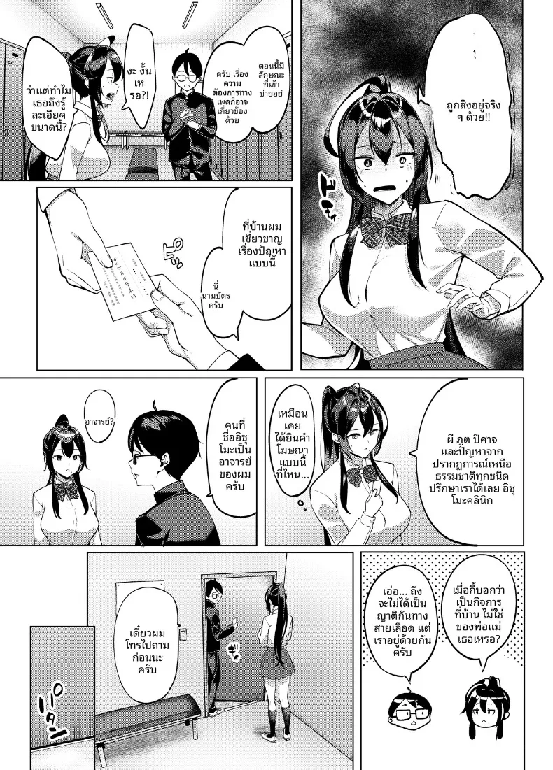 ปีศาจสาวผู้ลุ่มหลงล่อลวง (DIN) – ปีศาจสาวผู้ลุ่มหลงล่อลวง (DIN) หน้า 18