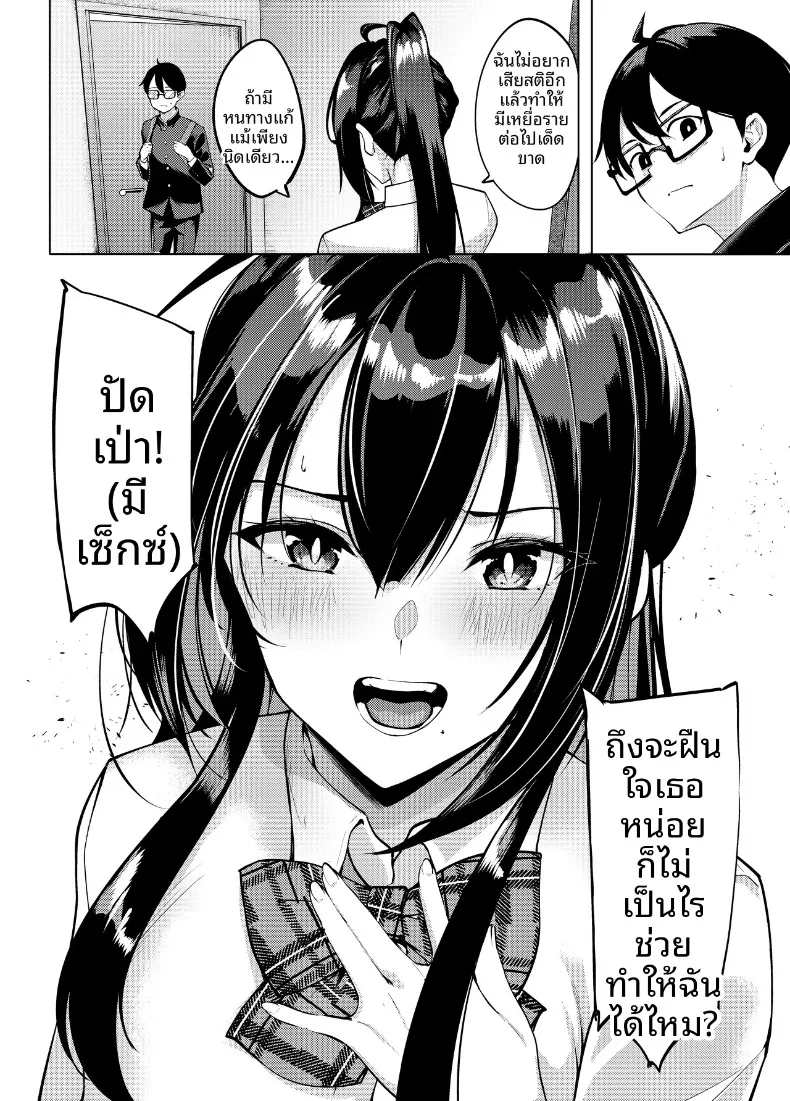 ปีศาจสาวผู้ลุ่มหลงล่อลวง (DIN) – ปีศาจสาวผู้ลุ่มหลงล่อลวง (DIN) หน้า 23