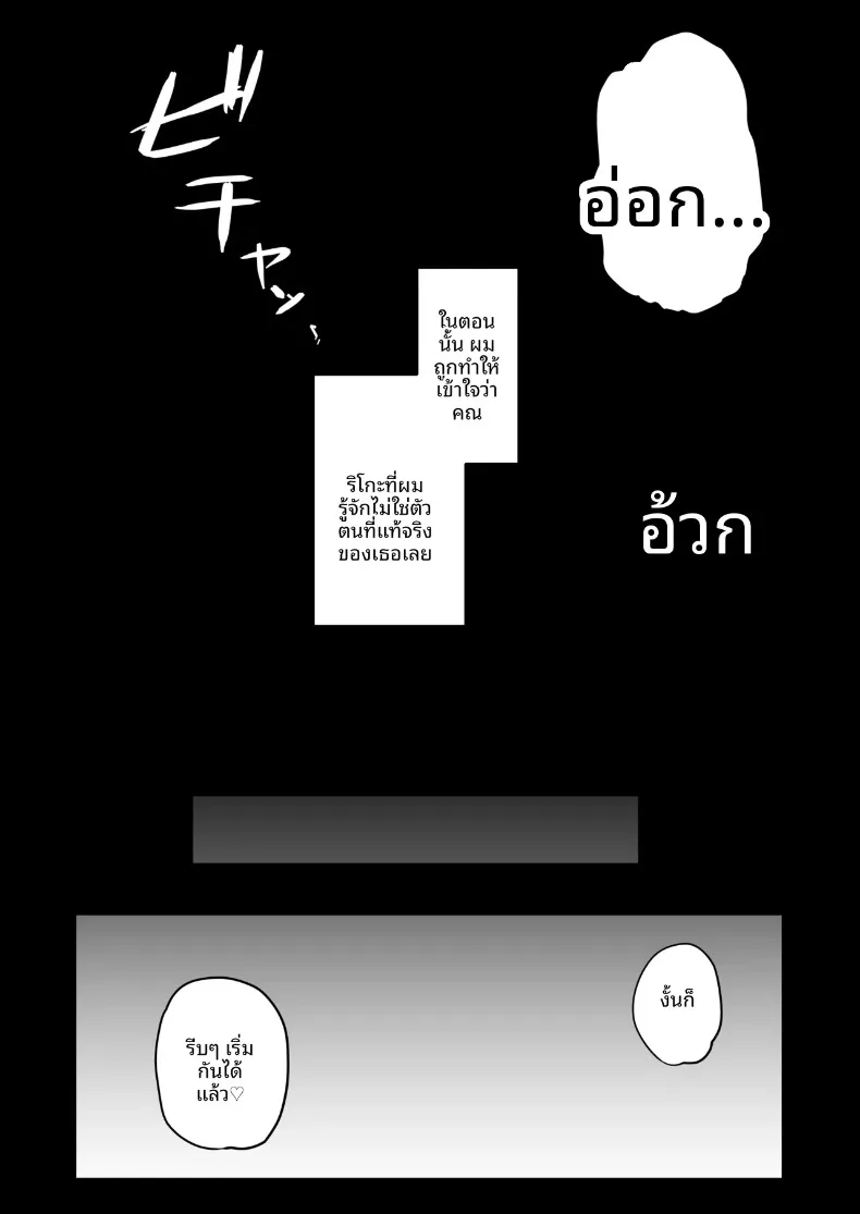แฟนของฉันเป็นแค่ของเล่นของแฟนเก่า (Koudera Sachi) – แฟนของฉันเป็นแค่ของเล่นของแฟนเก่า (Koudera Sachi) หน้า 29