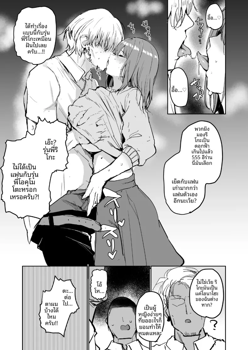 แฟนของฉันเป็นแค่ของเล่นของแฟนเก่า (Koudera Sachi) – แฟนของฉันเป็นแค่ของเล่นของแฟนเก่า (Koudera Sachi) หน้า 32
