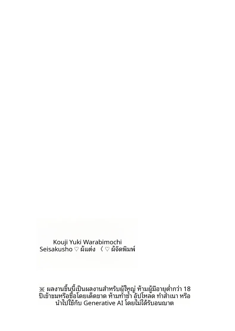 แฟนของฉันเป็นแค่ของเล่นของแฟนเก่า (Koudera Sachi) – แฟนของฉันเป็นแค่ของเล่นของแฟนเก่า (Koudera Sachi) หน้า 57