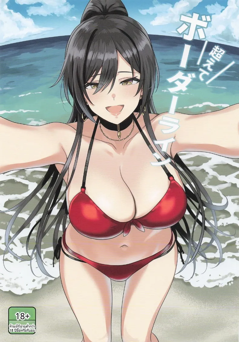ข้ามเส้นแบ่งนั้นไป (Tsurui) (THE iDOLM@STER- Shiny Colors) – ข้ามเส้นแบ่งนั้นไป (Tsurui) (THE iDOLM@STER- Shiny Colors) หน้า 1