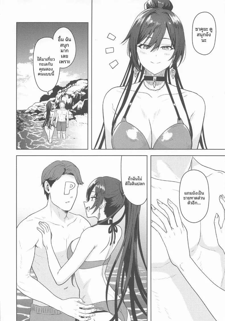 ข้ามเส้นแบ่งนั้นไป (Tsurui) (THE iDOLM@STER- Shiny Colors) – ข้ามเส้นแบ่งนั้นไป (Tsurui) (THE iDOLM@STER- Shiny Colors) หน้า 3