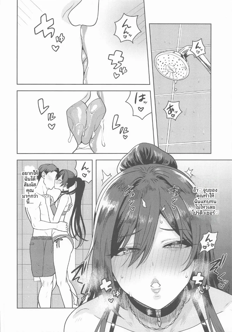 ข้ามเส้นแบ่งนั้นไป (Tsurui) (THE iDOLM@STER- Shiny Colors) – ข้ามเส้นแบ่งนั้นไป (Tsurui) (THE iDOLM@STER- Shiny Colors) หน้า 5