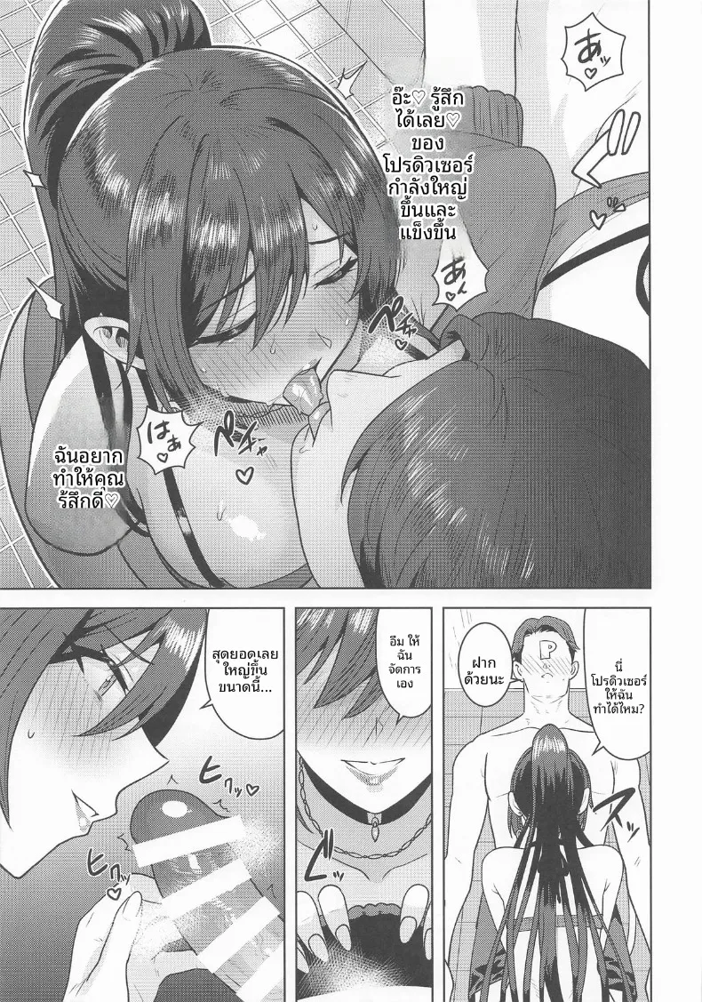 ข้ามเส้นแบ่งนั้นไป (Tsurui) (THE iDOLM@STER- Shiny Colors) – ข้ามเส้นแบ่งนั้นไป (Tsurui) (THE iDOLM@STER- Shiny Colors) หน้า 6