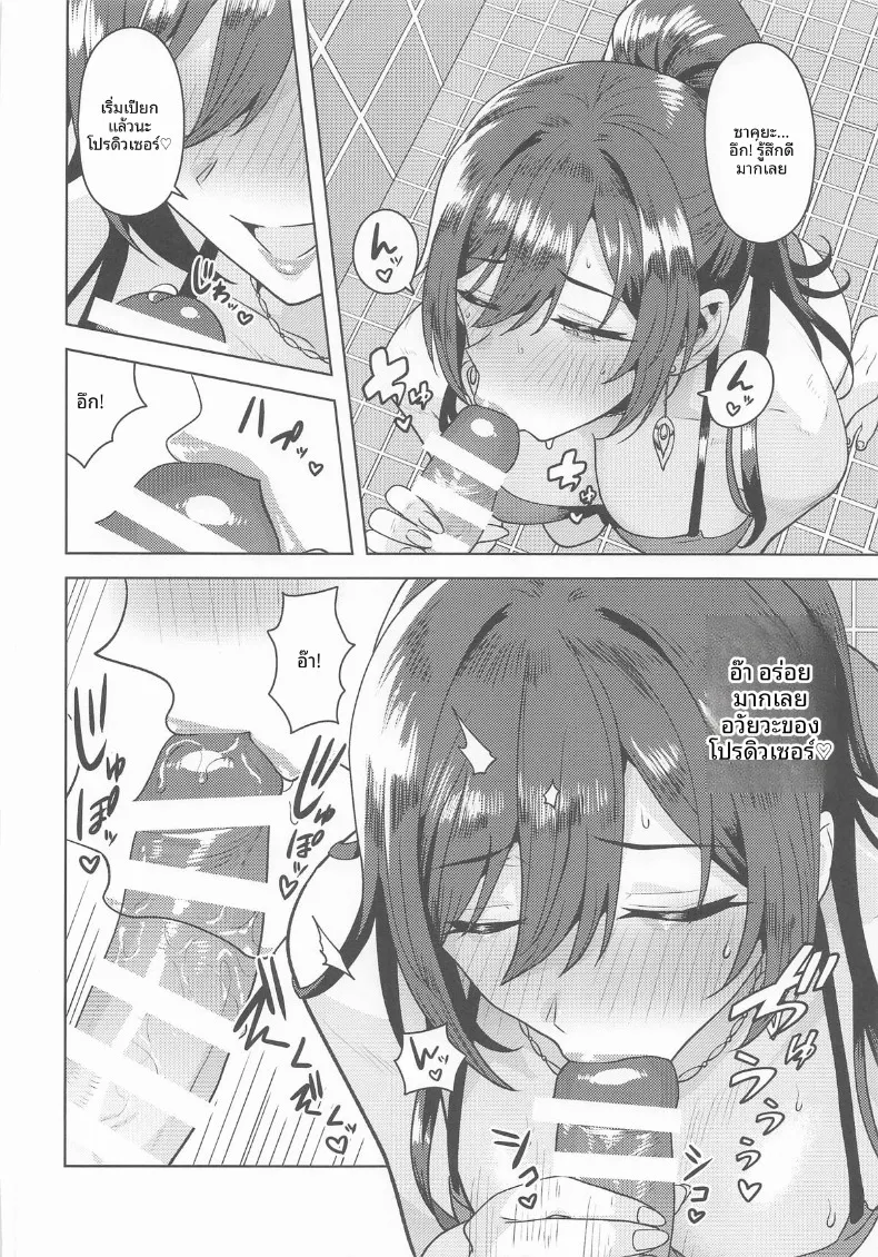 ข้ามเส้นแบ่งนั้นไป (Tsurui) (THE iDOLM@STER- Shiny Colors) – ข้ามเส้นแบ่งนั้นไป (Tsurui) (THE iDOLM@STER- Shiny Colors) หน้า 7