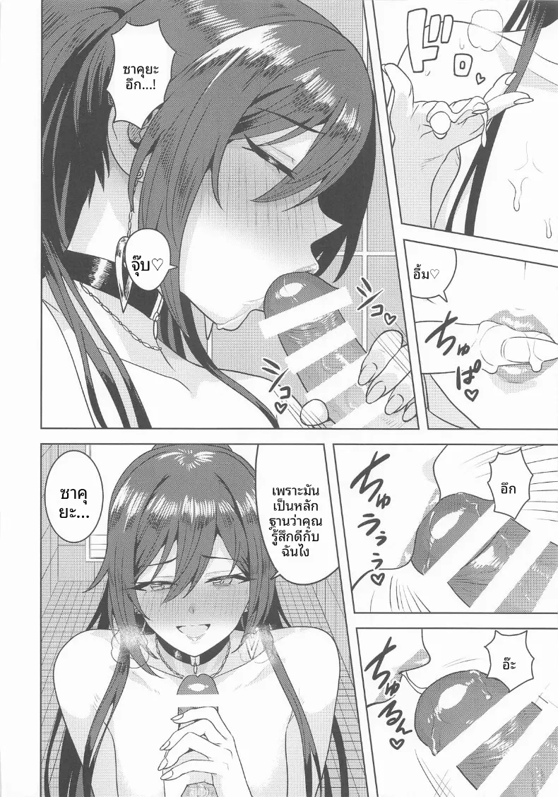 ข้ามเส้นแบ่งนั้นไป (Tsurui) (THE iDOLM@STER- Shiny Colors) – ข้ามเส้นแบ่งนั้นไป (Tsurui) (THE iDOLM@STER- Shiny Colors) หน้า 13