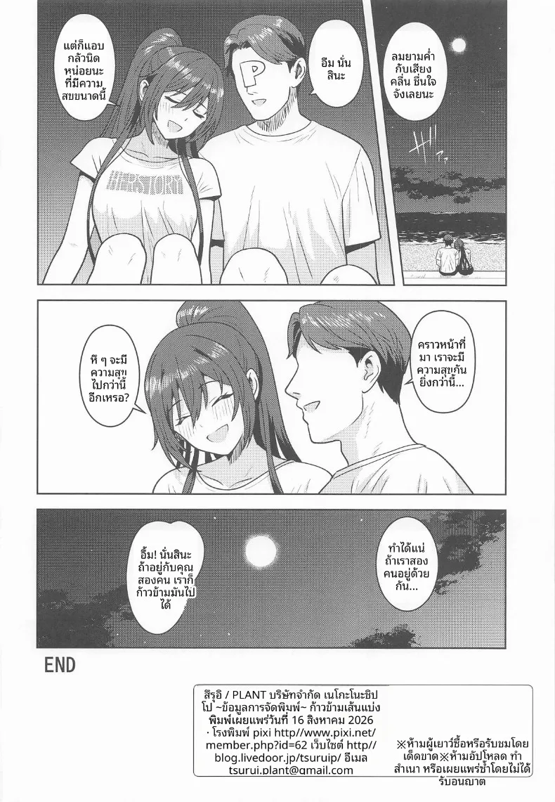 ข้ามเส้นแบ่งนั้นไป (Tsurui) (THE iDOLM@STER- Shiny Colors) – ข้ามเส้นแบ่งนั้นไป (Tsurui) (THE iDOLM@STER- Shiny Colors) หน้า 29