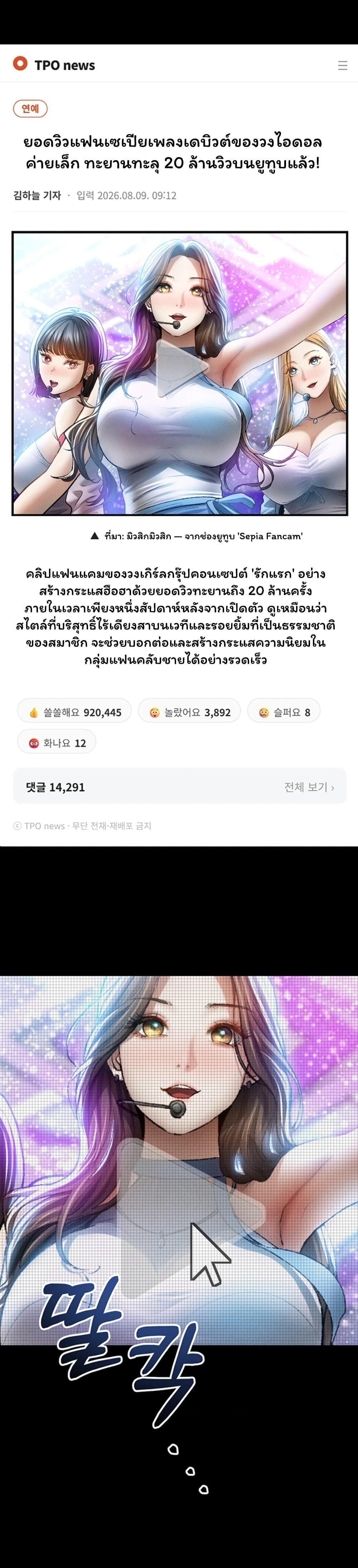 I Became the Manager of a Sponsored Idol – I Became the Manager of a Sponsored Idol – ตอนที่ 1 หน้า 1