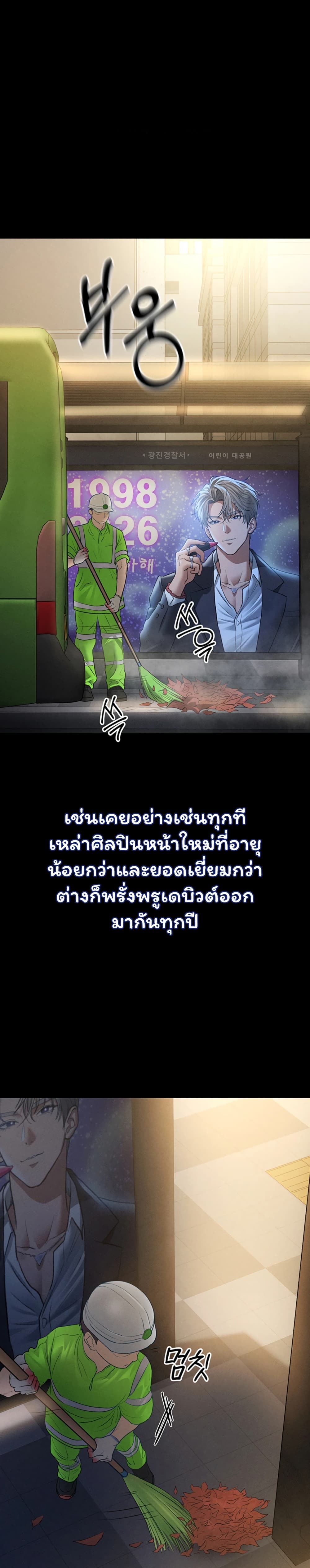 I Became the Manager of a Sponsored Idol – I Became the Manager of a Sponsored Idol – ตอนที่ 1 หน้า 8