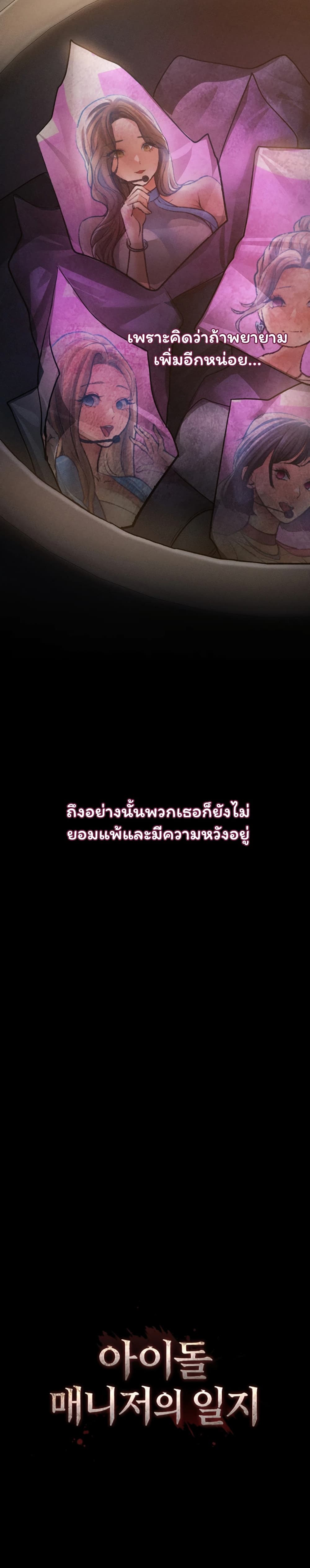 I Became the Manager of a Sponsored Idol – I Became the Manager of a Sponsored Idol – ตอนที่ 1 หน้า 11