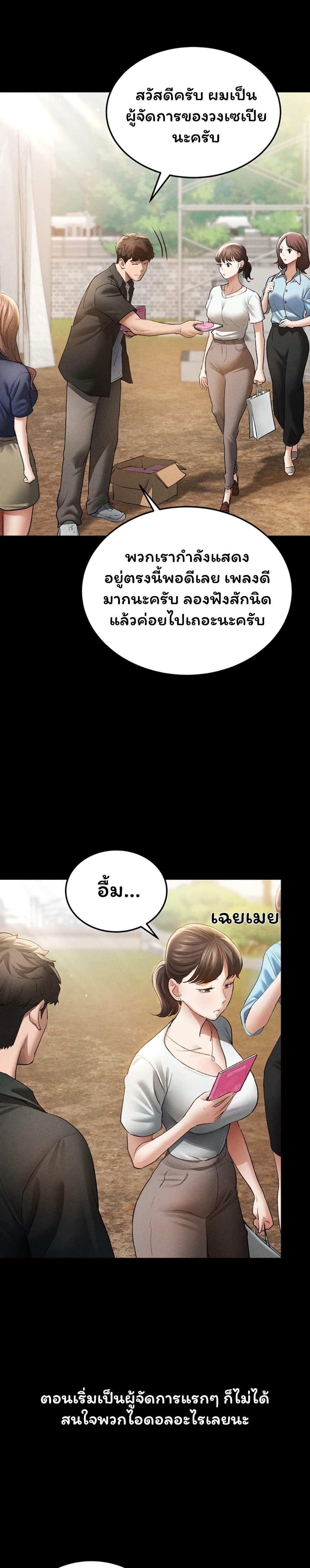 I Became the Manager of a Sponsored Idol – I Became the Manager of a Sponsored Idol – ตอนที่ 1 หน้า 14