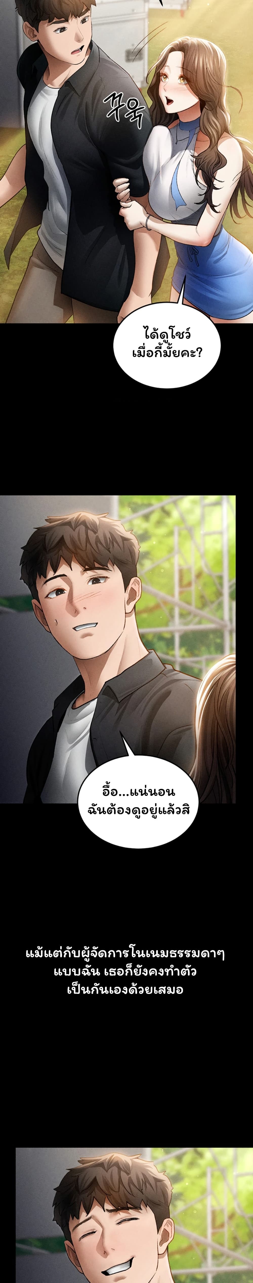 I Became the Manager of a Sponsored Idol – I Became the Manager of a Sponsored Idol – ตอนที่ 1 หน้า 17