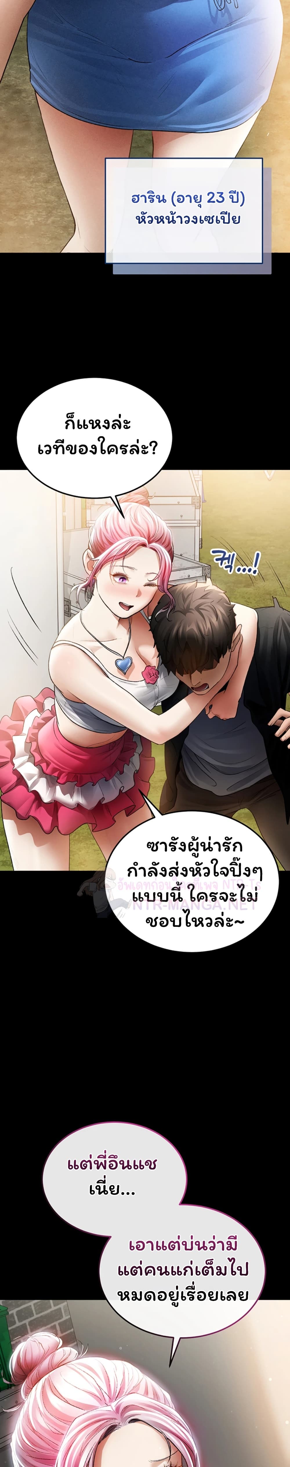 I Became the Manager of a Sponsored Idol – I Became the Manager of a Sponsored Idol – ตอนที่ 1 หน้า 19