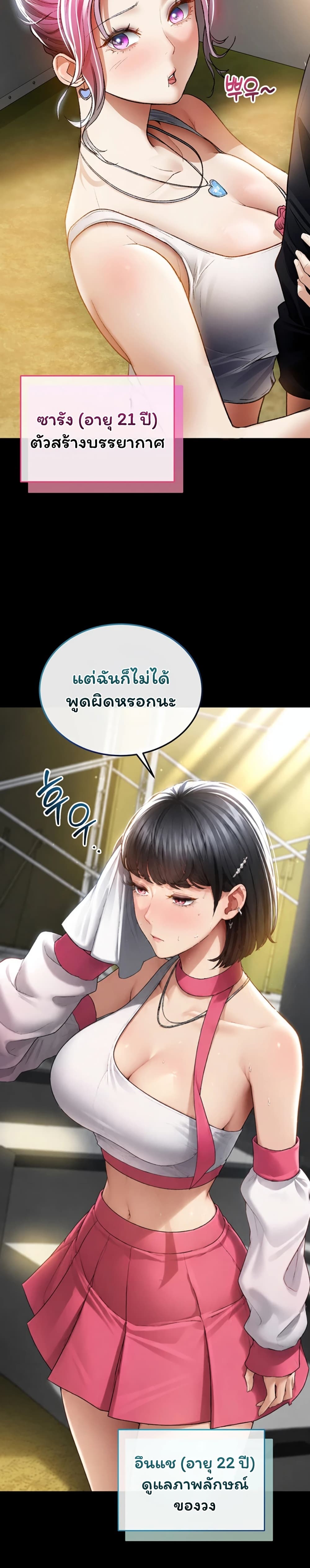 I Became the Manager of a Sponsored Idol – I Became the Manager of a Sponsored Idol – ตอนที่ 1 หน้า 20