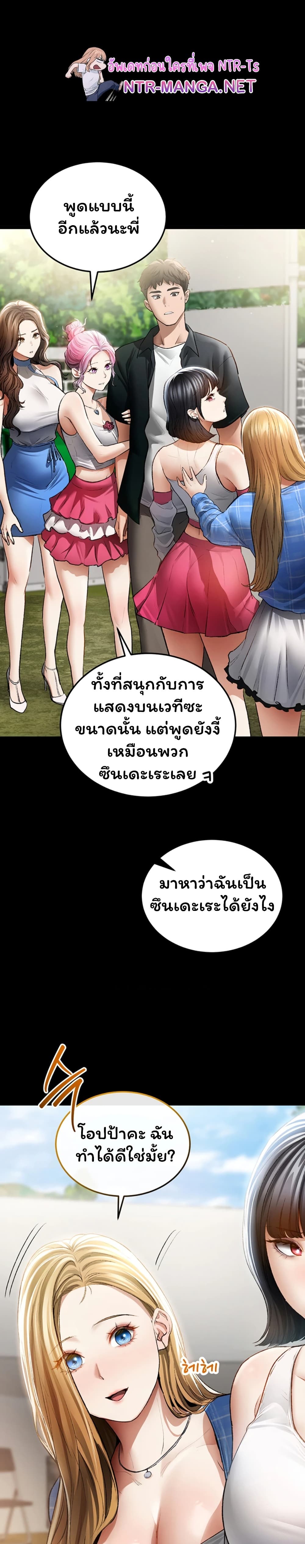 I Became the Manager of a Sponsored Idol – I Became the Manager of a Sponsored Idol – ตอนที่ 1 หน้า 21