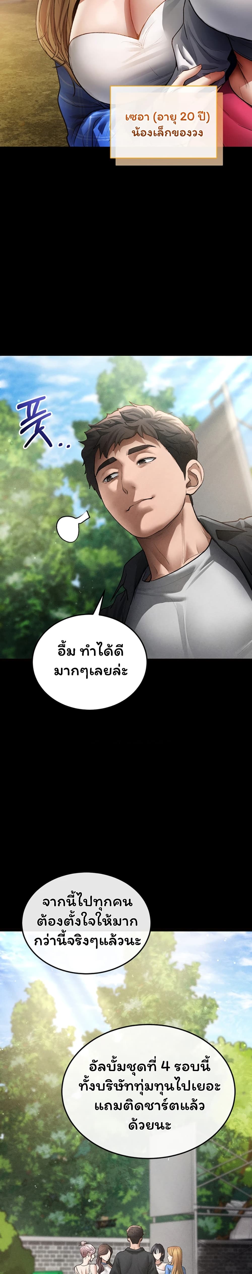 I Became the Manager of a Sponsored Idol – I Became the Manager of a Sponsored Idol – ตอนที่ 1 หน้า 22