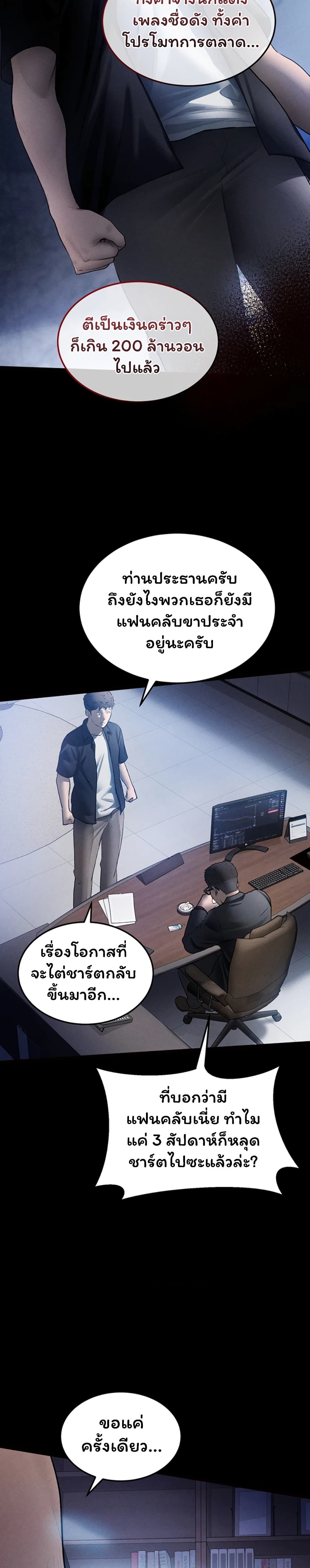 I Became the Manager of a Sponsored Idol – I Became the Manager of a Sponsored Idol – ตอนที่ 1 หน้า 36