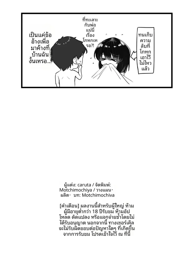 ญาติที่กำลังได้ที่ (caruta) – ญาติที่กำลังได้ที่ (caruta) หน้า 45