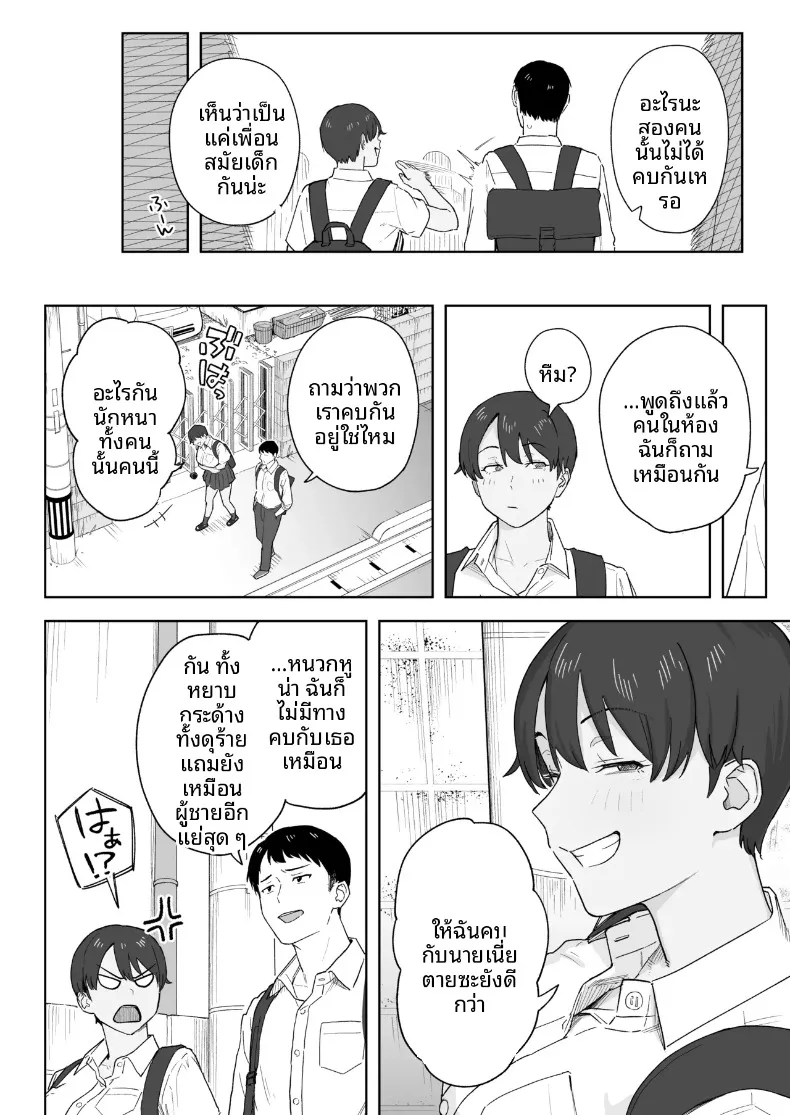 เพื่อนสมัยเด็กตอนนี้เป็นผู้หญิงเต็มตัวเเล้ว (Natsuzo) – เพื่อนสมัยเด็กตอนนี้เป็นผู้หญิงเต็มตัวเเล้ว (Natsuzo) หน้า 3