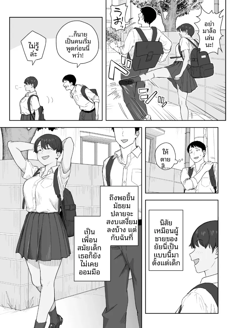 เพื่อนสมัยเด็กตอนนี้เป็นผู้หญิงเต็มตัวเเล้ว (Natsuzo) – เพื่อนสมัยเด็กตอนนี้เป็นผู้หญิงเต็มตัวเเล้ว (Natsuzo) หน้า 4