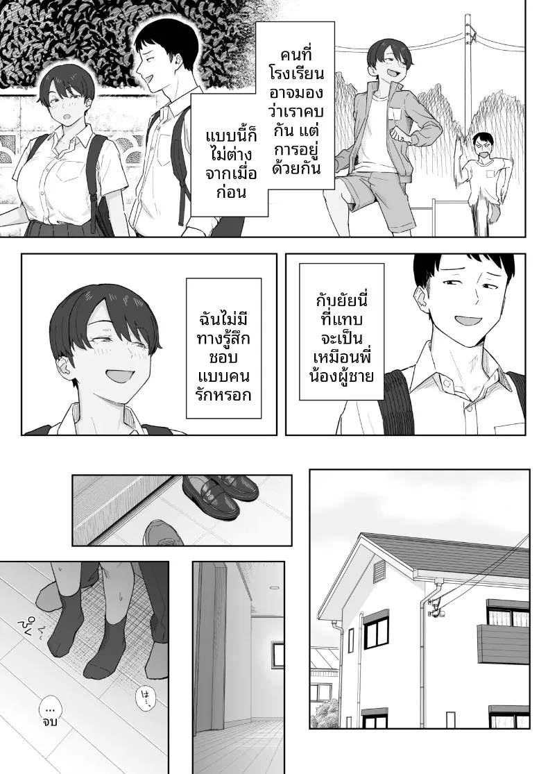เพื่อนสมัยเด็กตอนนี้เป็นผู้หญิงเต็มตัวเเล้ว (Natsuzo) – เพื่อนสมัยเด็กตอนนี้เป็นผู้หญิงเต็มตัวเเล้ว (Natsuzo) หน้า 6