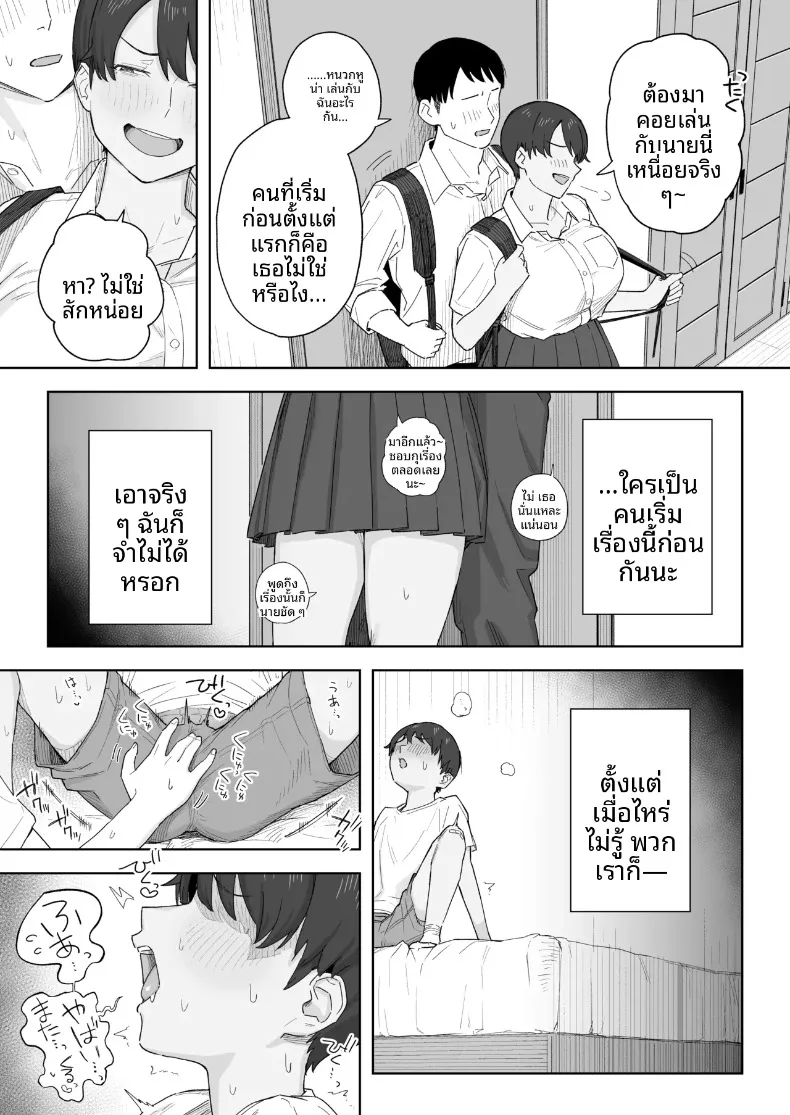 เพื่อนสมัยเด็กตอนนี้เป็นผู้หญิงเต็มตัวเเล้ว (Natsuzo) – เพื่อนสมัยเด็กตอนนี้เป็นผู้หญิงเต็มตัวเเล้ว (Natsuzo) หน้า 8