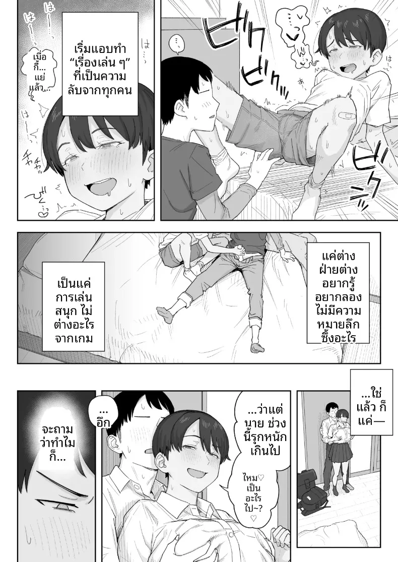 เพื่อนสมัยเด็กตอนนี้เป็นผู้หญิงเต็มตัวเเล้ว (Natsuzo) – เพื่อนสมัยเด็กตอนนี้เป็นผู้หญิงเต็มตัวเเล้ว (Natsuzo) หน้า 9