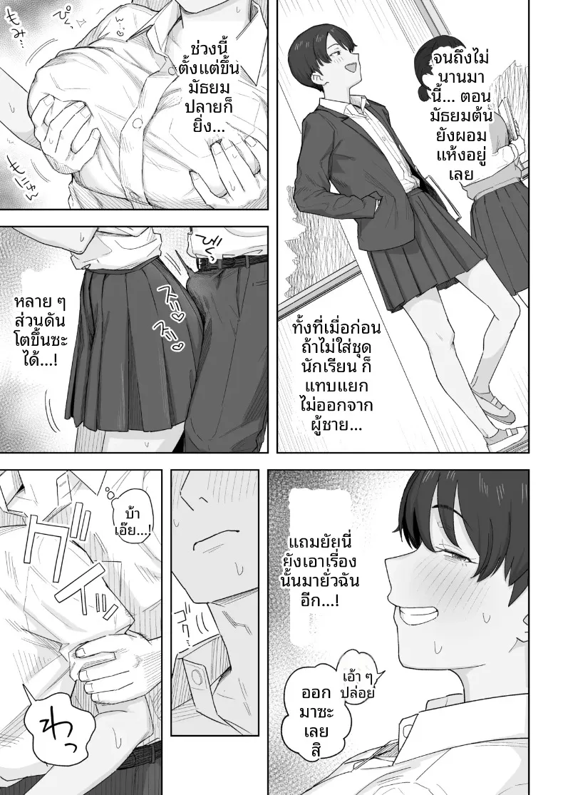 เพื่อนสมัยเด็กตอนนี้เป็นผู้หญิงเต็มตัวเเล้ว (Natsuzo) – เพื่อนสมัยเด็กตอนนี้เป็นผู้หญิงเต็มตัวเเล้ว (Natsuzo) หน้า 10