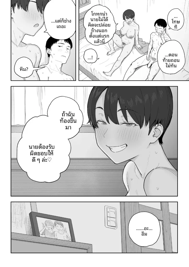 เพื่อนสมัยเด็กตอนนี้เป็นผู้หญิงเต็มตัวเเล้ว (Natsuzo) – เพื่อนสมัยเด็กตอนนี้เป็นผู้หญิงเต็มตัวเเล้ว (Natsuzo) หน้า 37