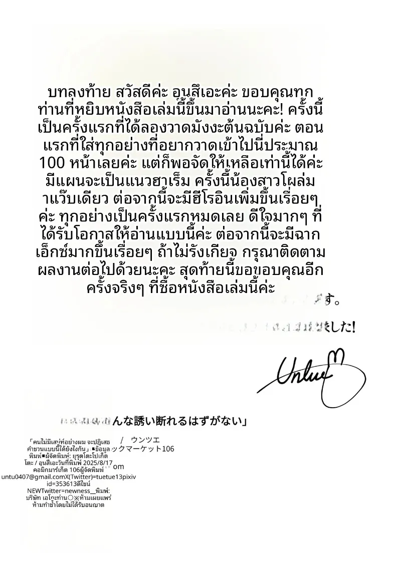 คำขอเเบบนี้จะปฏิเสธได้ไงล่ะครับ (Untue) – คำขอเเบบนี้จะปฏิเสธได้ไงล่ะครับ (Untue) หน้า 66