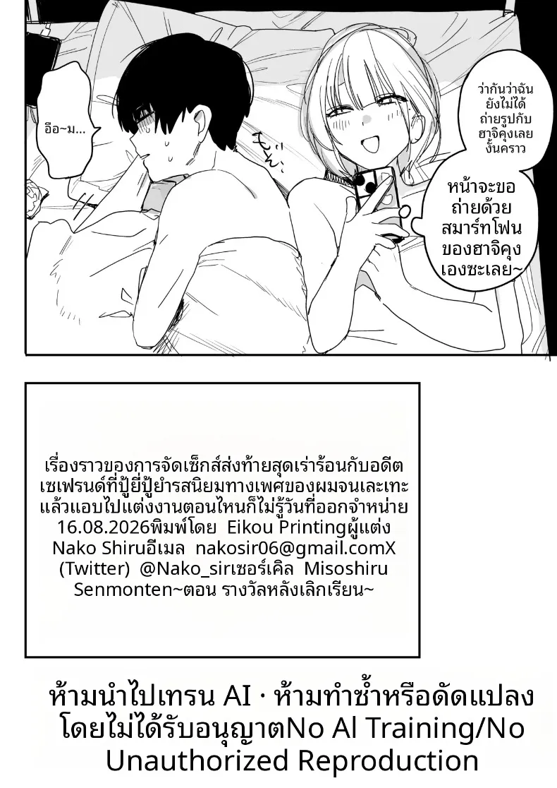 เซ็กส์สุดเหวี่ยงครั้งสุดท้ายกับเพื่อนที่ทำให้ฉันเปลี่ยนไป (Nako Sir) – เซ็กส์สุดเหวี่ยงครั้งสุดท้ายกับเพื่อนที่ทำให้ฉันเปลี่ยนไป (Nako Sir) หน้า 42