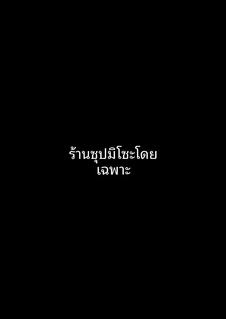 เซ็กส์สุดเหวี่ยงครั้งสุดท้ายกับเพื่อนที่ทำให้ฉันเปลี่ยนไป (Nako Sir) – เซ็กส์สุดเหวี่ยงครั้งสุดท้ายกับเพื่อนที่ทำให้ฉันเปลี่ยนไป (Nako Sir) หน้า 44