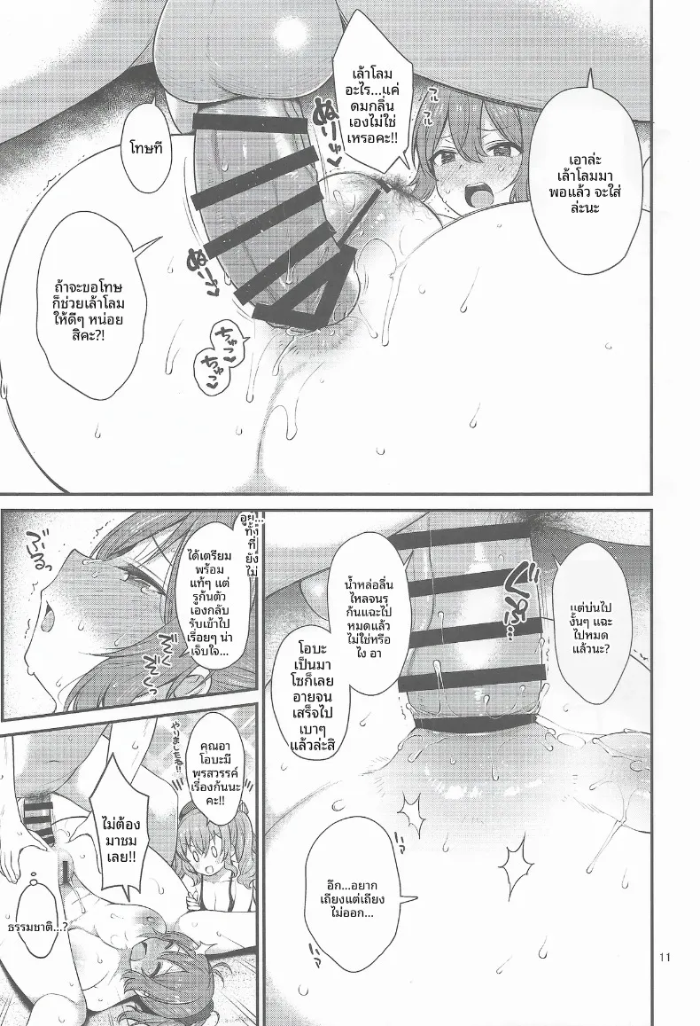 เหล่าสาวเรือเเสนลามก (Sawamura Ao) – เหล่าสาวเรือเเสนลามก (Sawamura Ao) หน้า 10