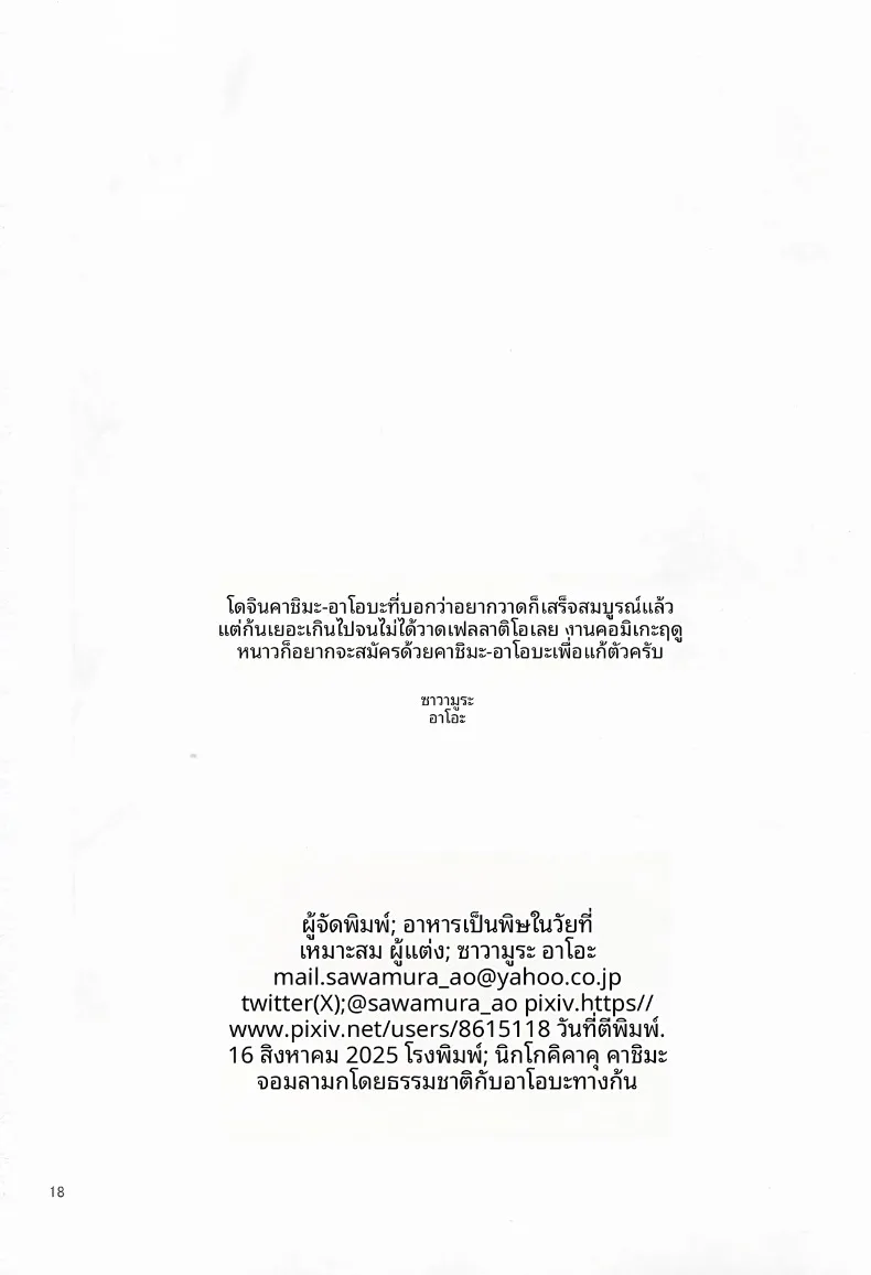 เหล่าสาวเรือเเสนลามก (Sawamura Ao) – เหล่าสาวเรือเเสนลามก (Sawamura Ao) หน้า 17
